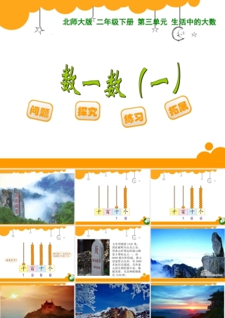数一数一课件