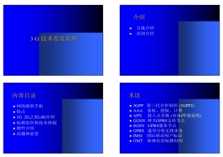 3G技术普及培训