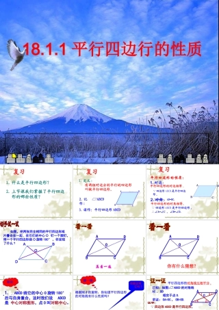 18.1平行四边形课件4