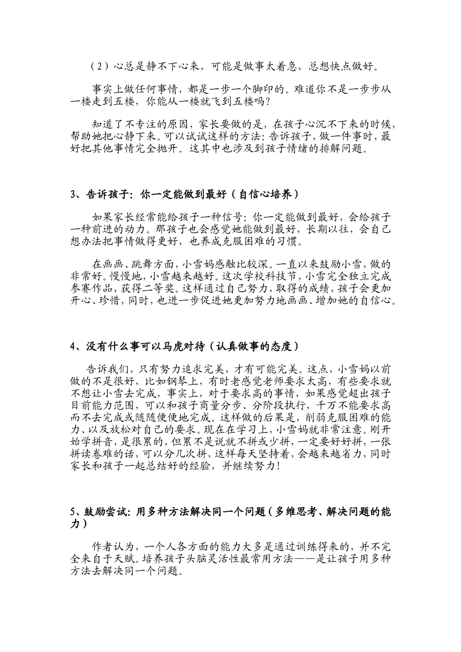培养孩子的好习惯_第2页