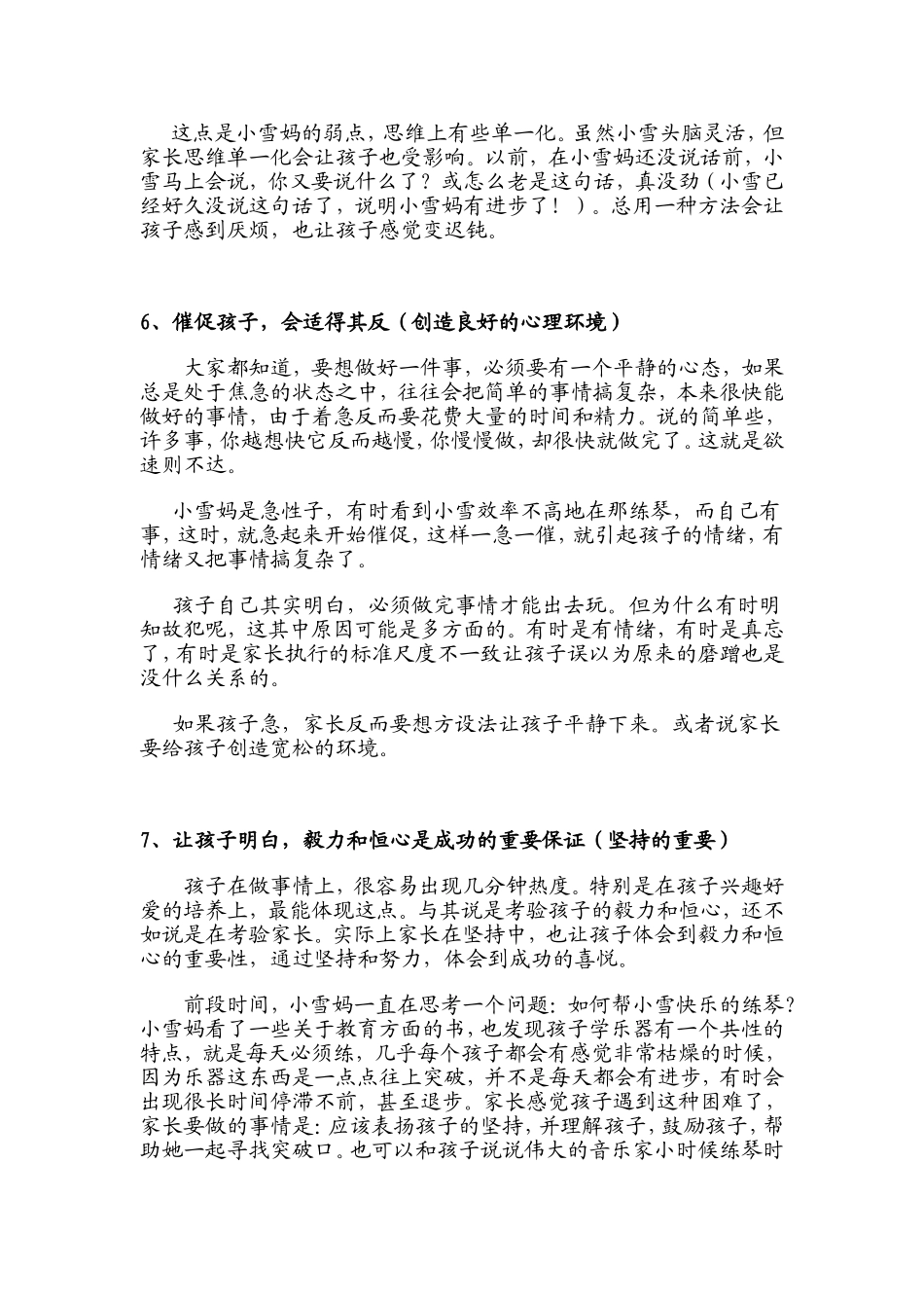 培养孩子的好习惯_第3页