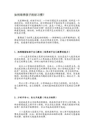 培养孩子的好习惯