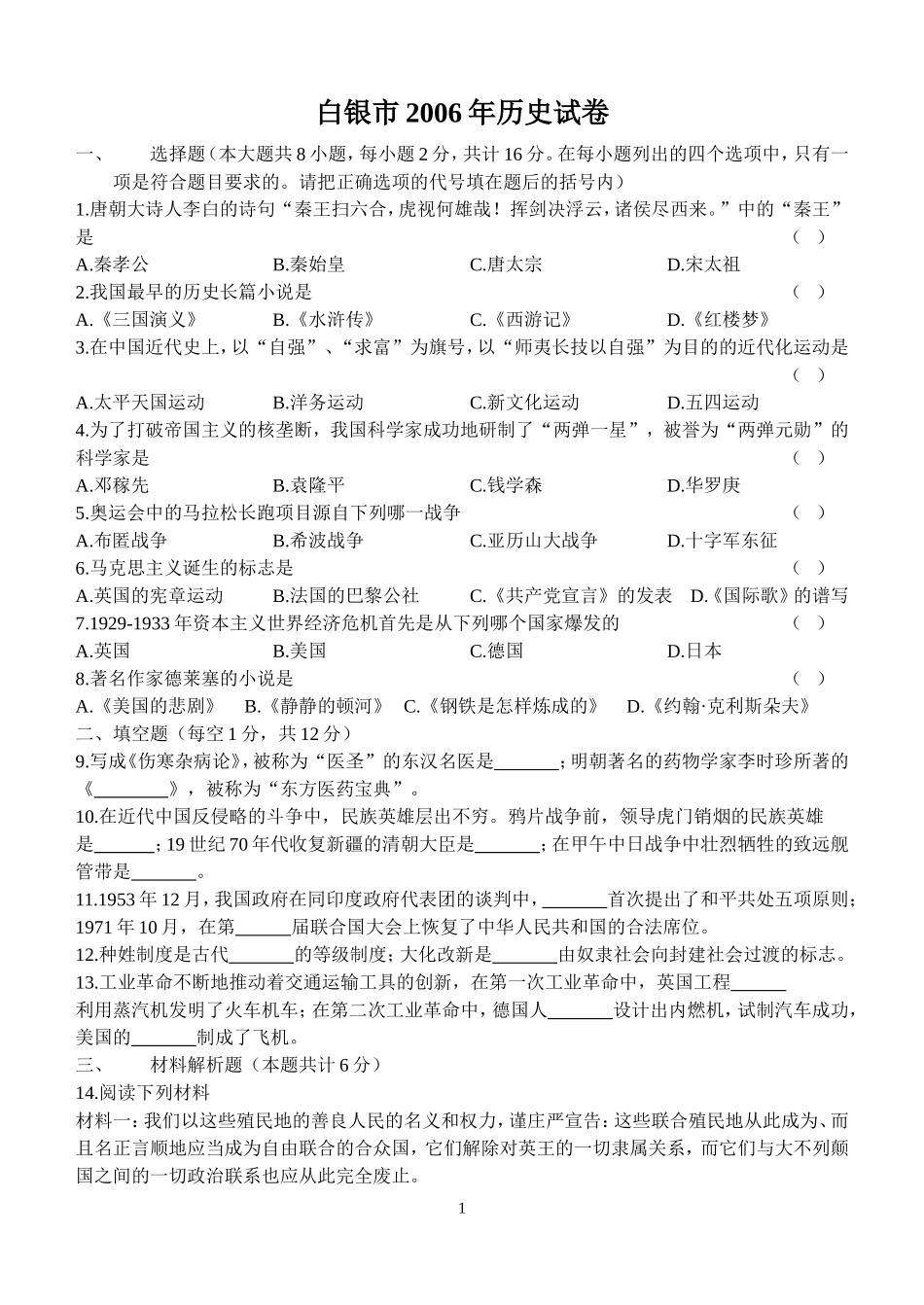 白银市2006年中考试卷_第1页
