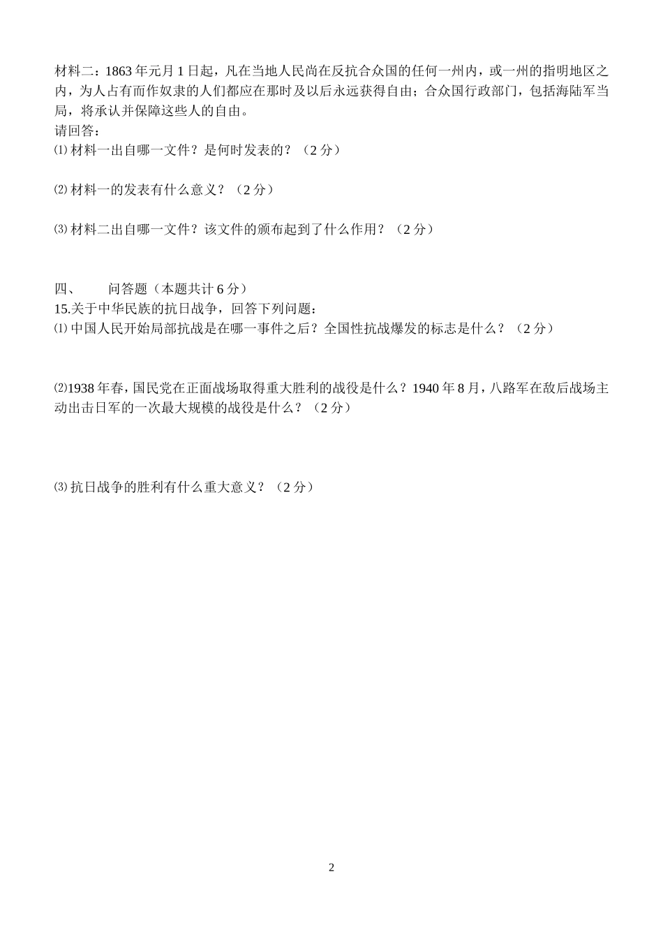 白银市2006年中考试卷_第2页