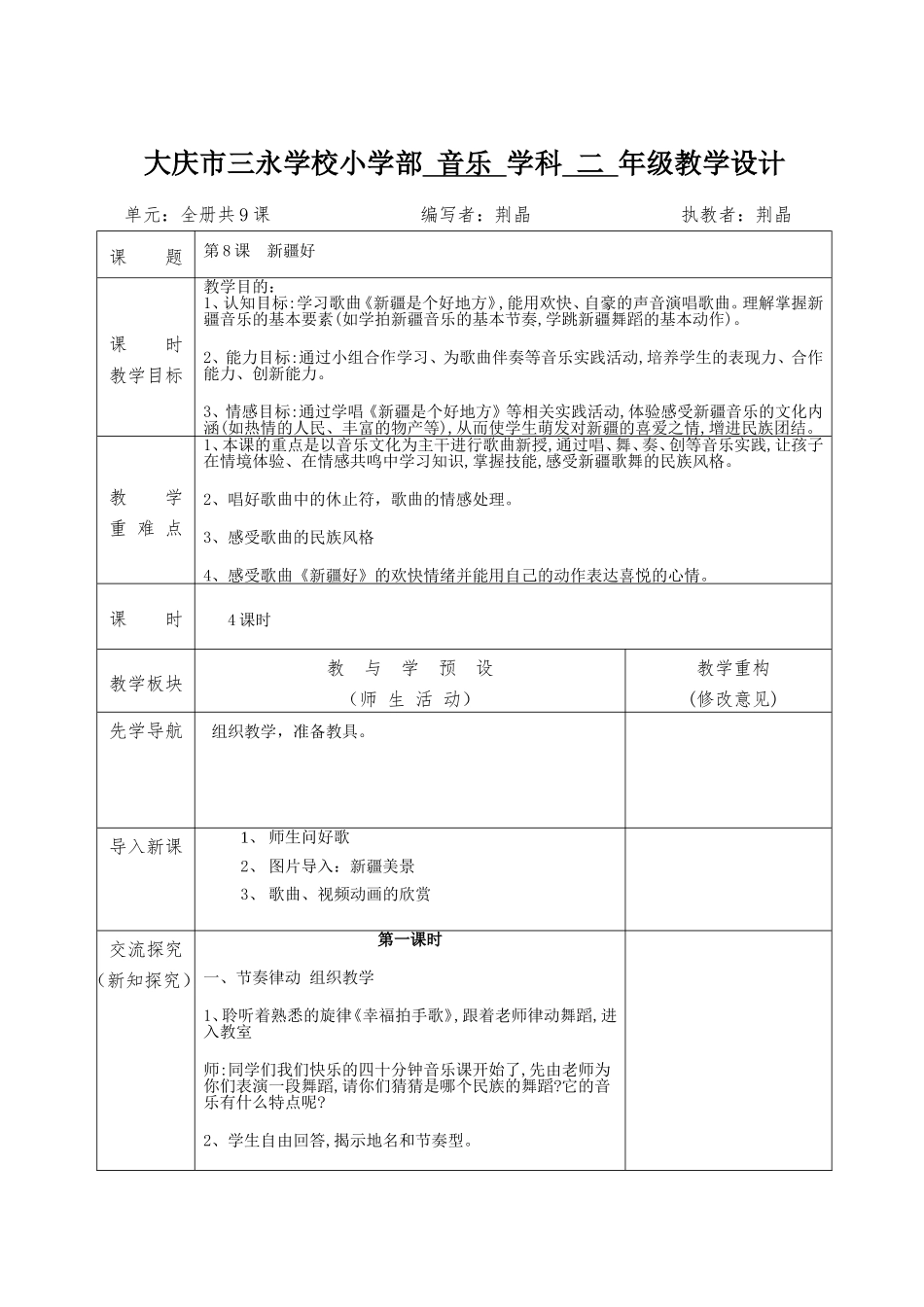 二年级下8音乐教学设计_第1页