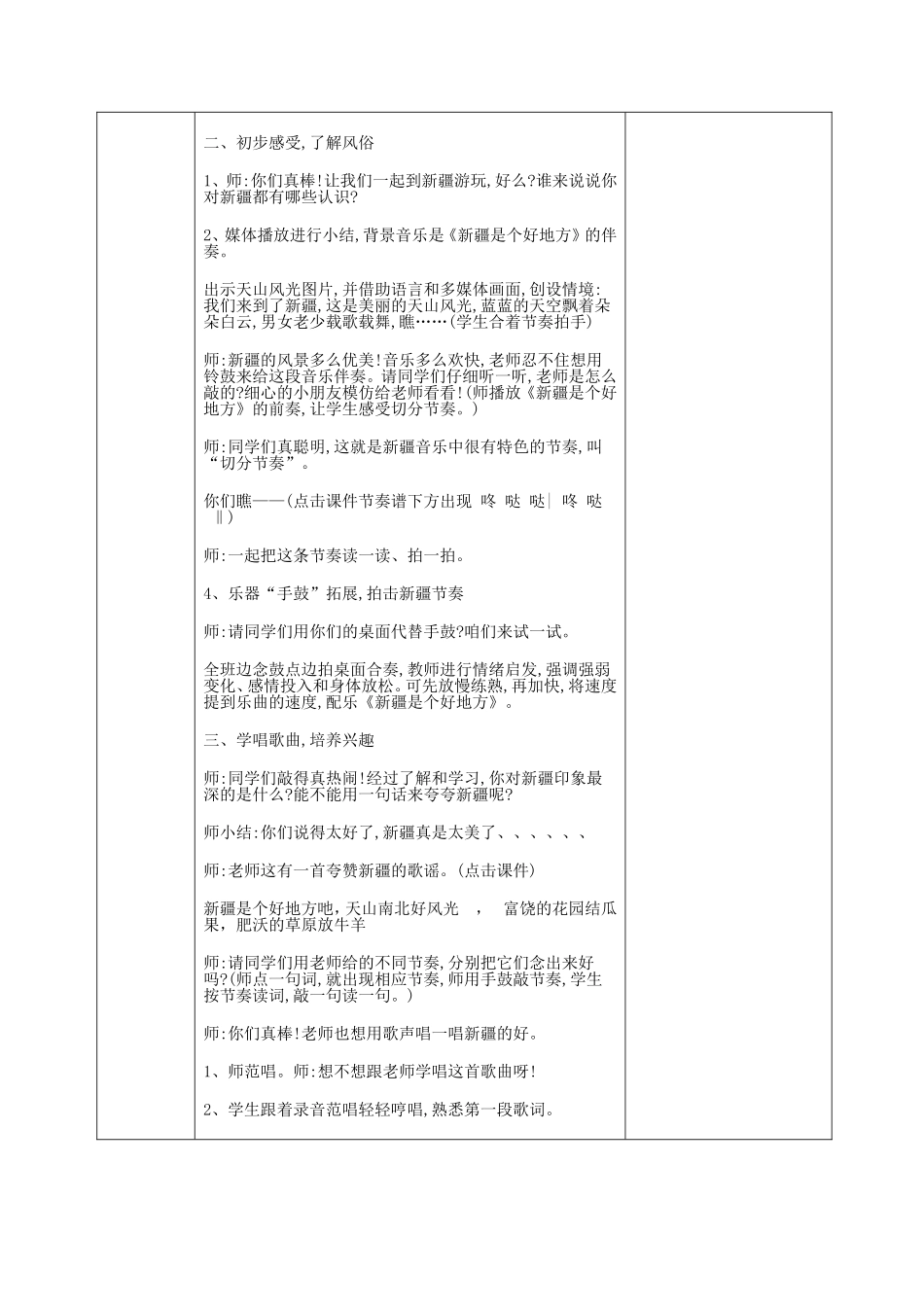 二年级下8音乐教学设计_第2页