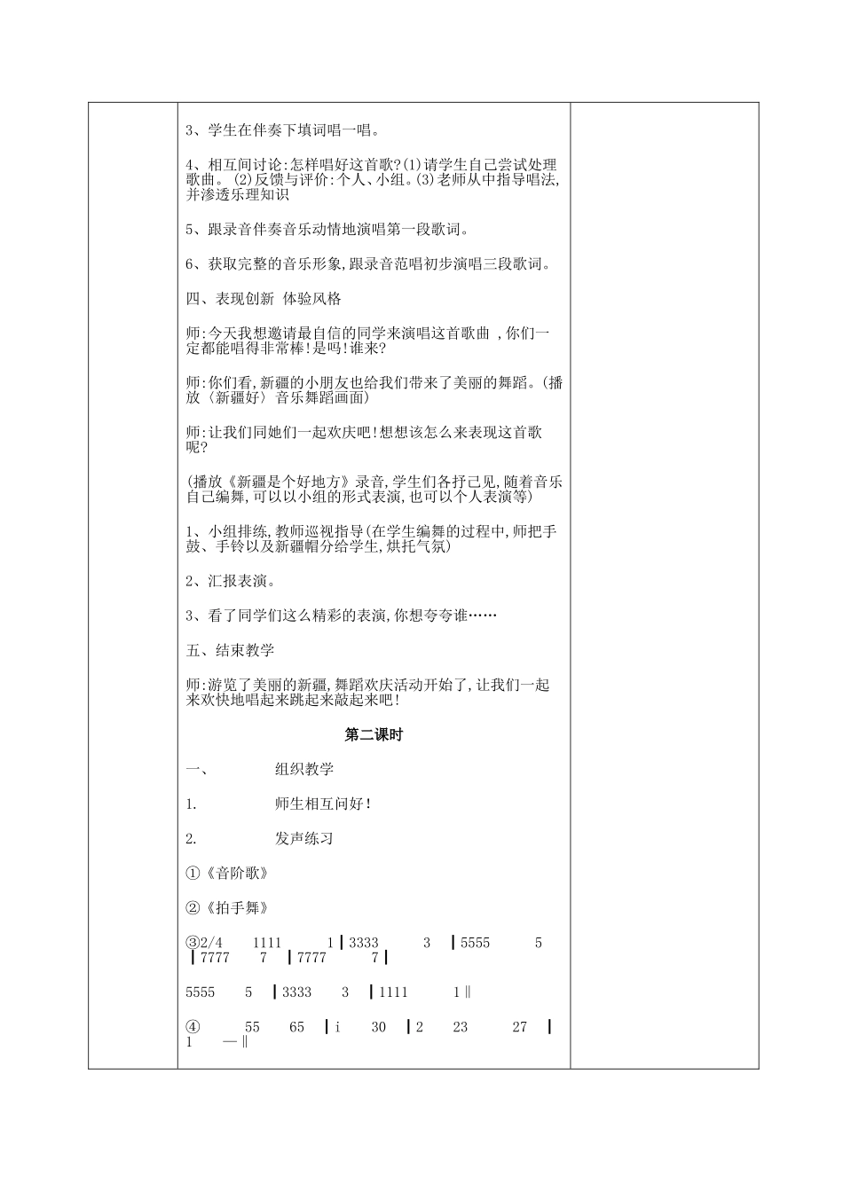 二年级下8音乐教学设计_第3页