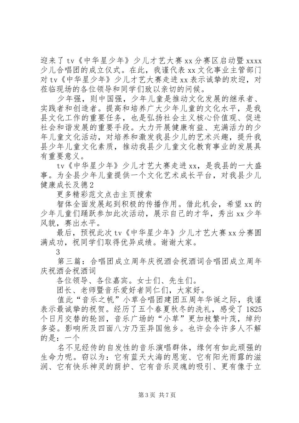 校园合唱团成立计划书_第3页