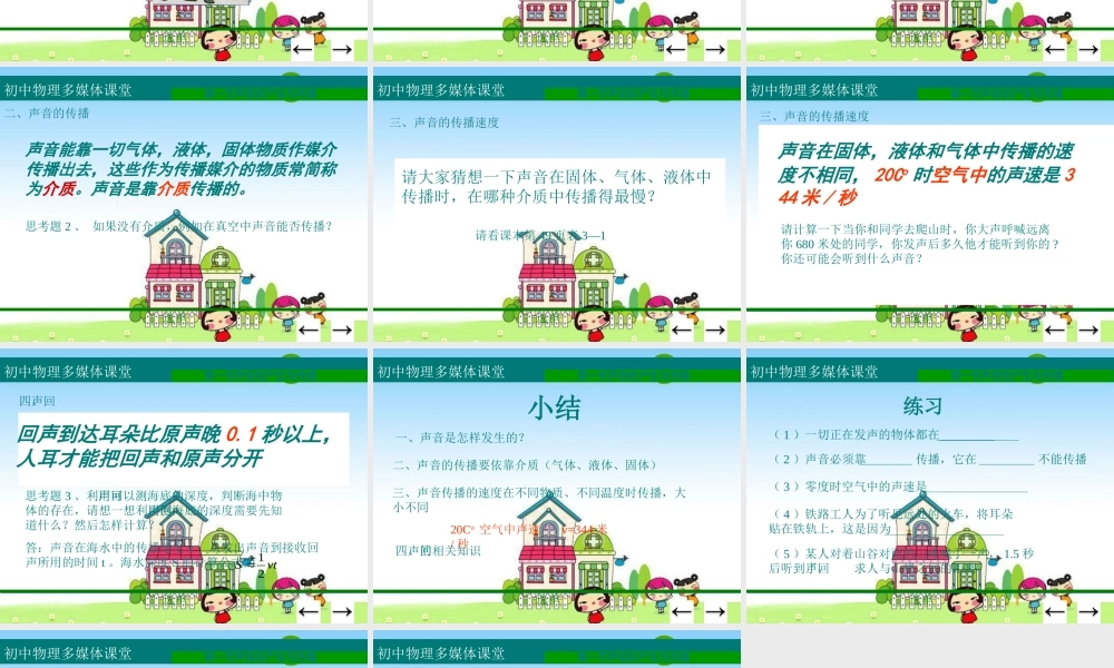 八年级物理上册：一、声音的产生与传播课件 人教新课标 课件