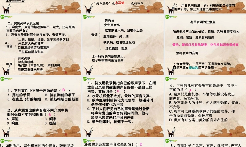 八年级物理上册 第三章声现象(一)复习课件 教科版 课件