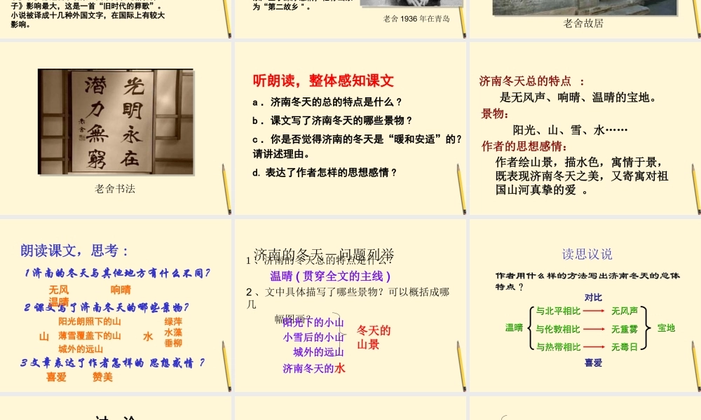 七年级语文上册 第10课(济南的冬天)课件 语文版 课件
