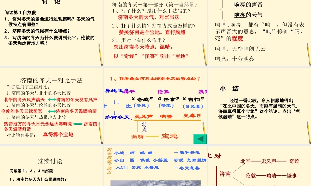 七年级语文上册 第10课(济南的冬天)课件 语文版 课件