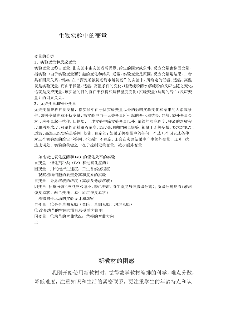 生物实验中的变量_第1页