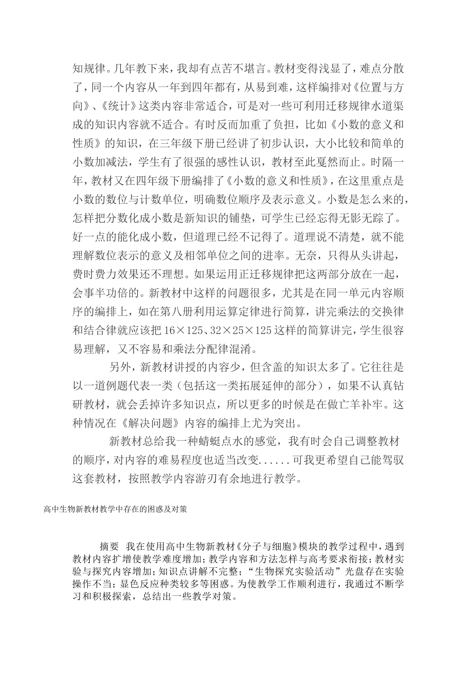 生物实验中的变量_第2页