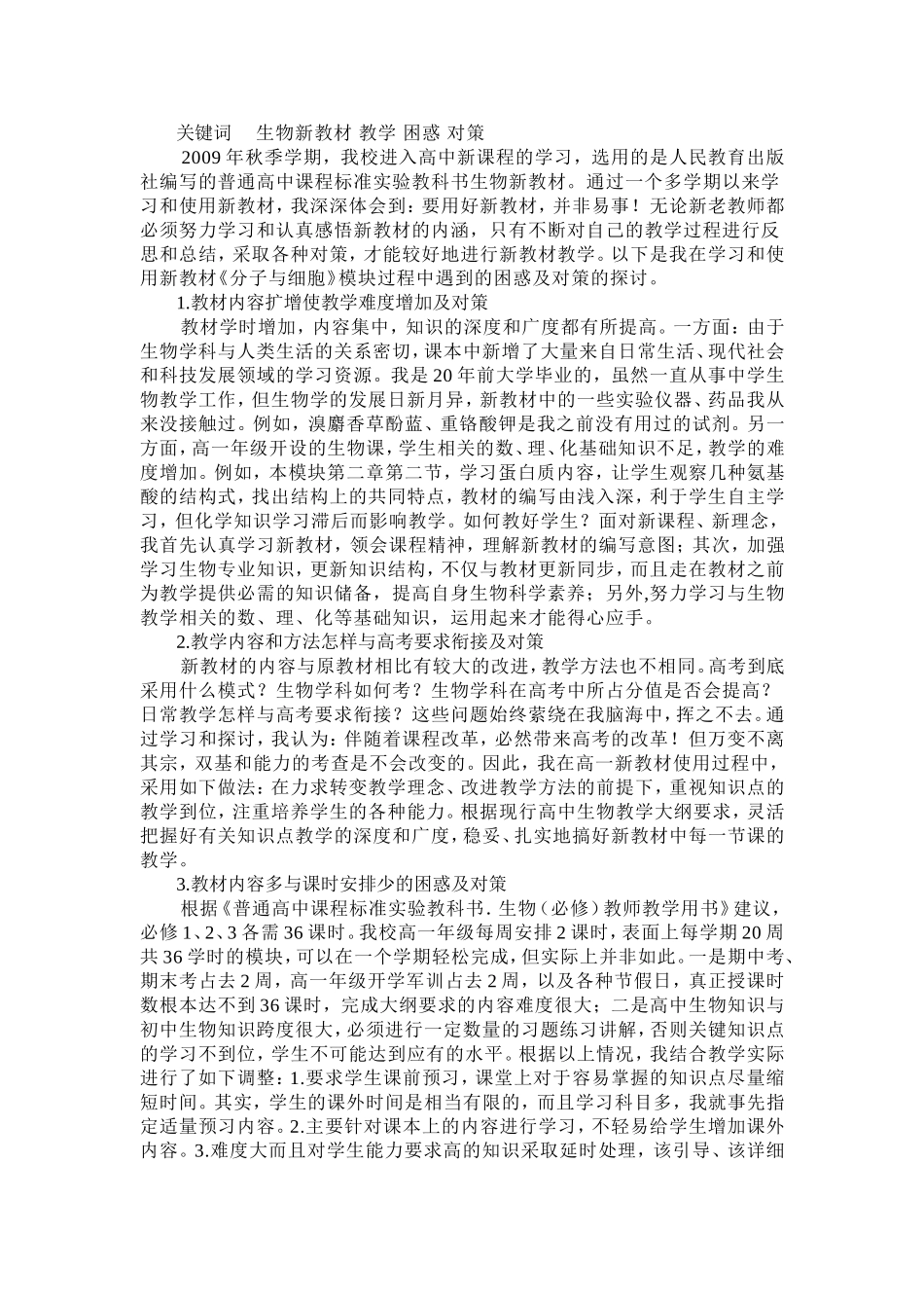 生物实验中的变量_第3页