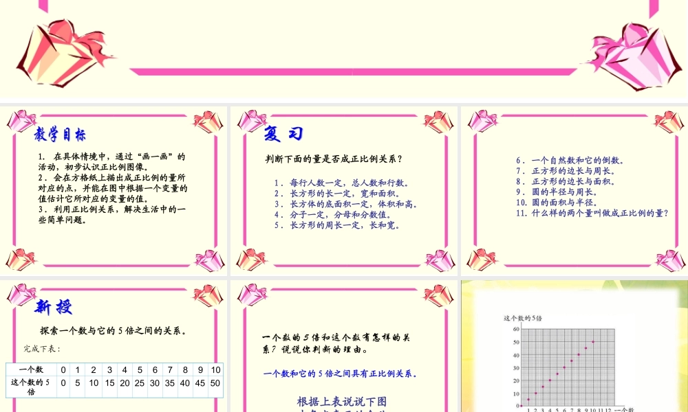(北师大版)六年级下册数学课件_画一画