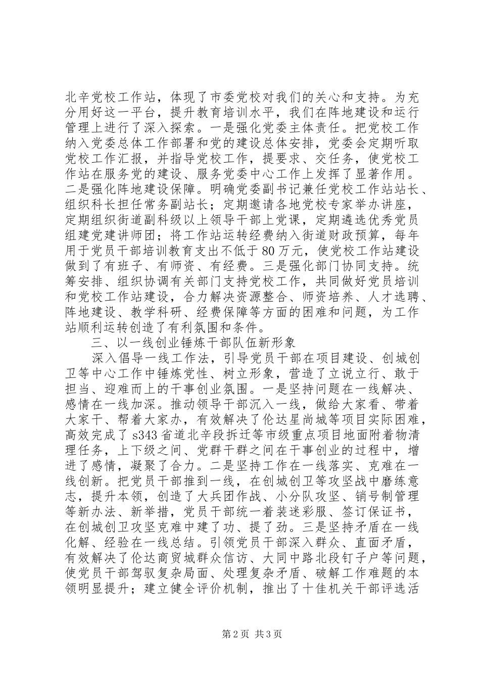 党校工作会议发言稿_第2页