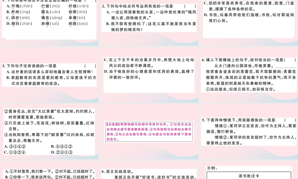 文下册 第五单元 18 一棵小桃树习题课件 新人教版 课件