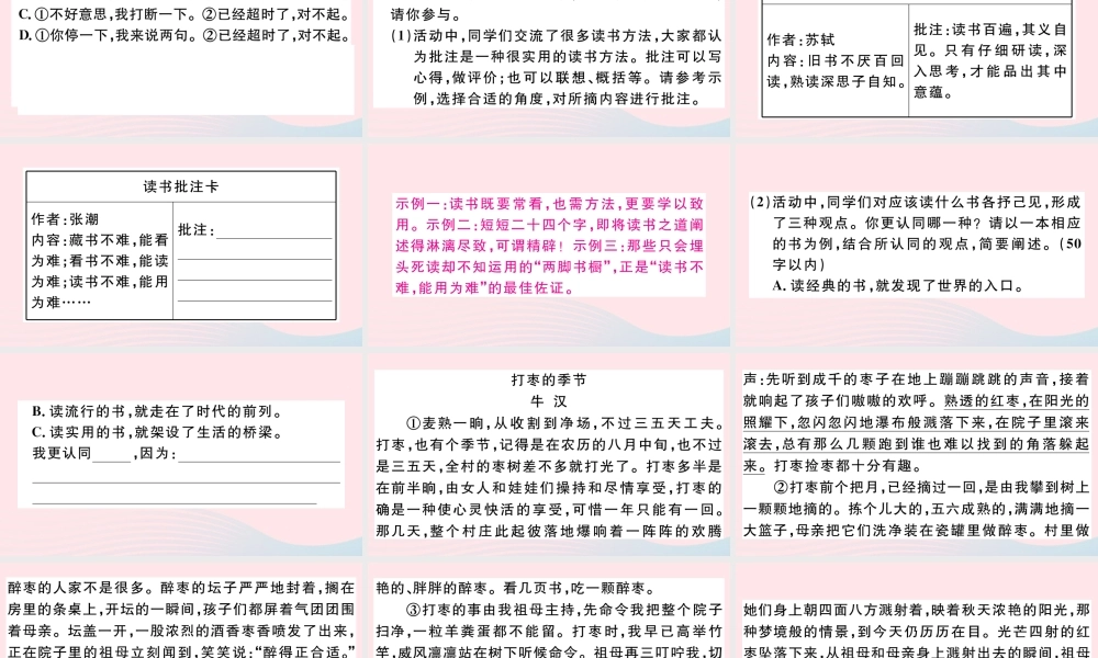 文下册 第五单元 18 一棵小桃树习题课件 新人教版 课件