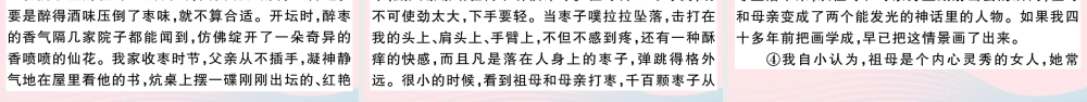 文下册 第五单元 18 一棵小桃树习题课件 新人教版 课件