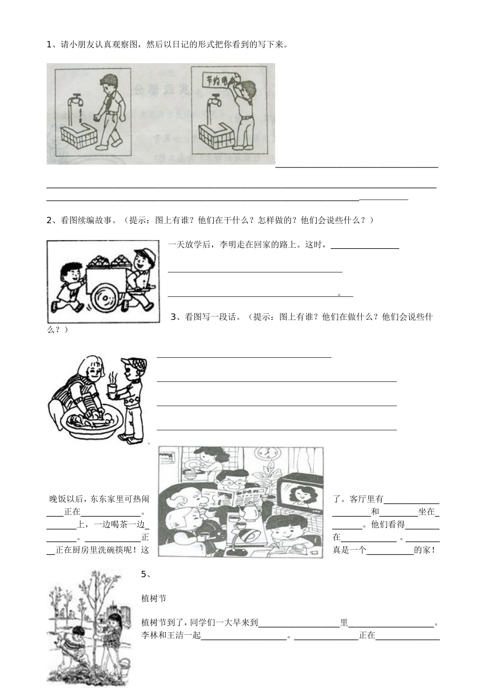 看图写话练习题_第1页