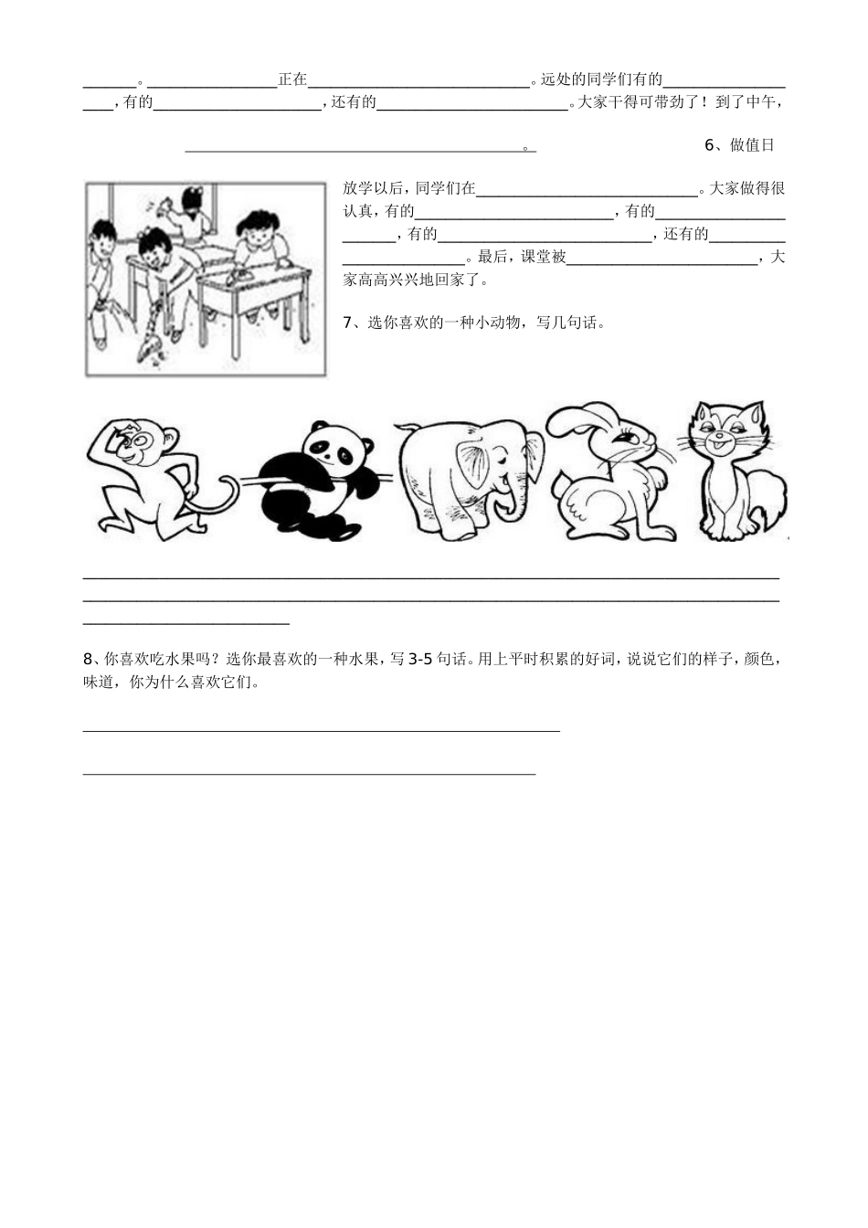 看图写话练习题_第2页