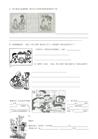 看图写话练习题