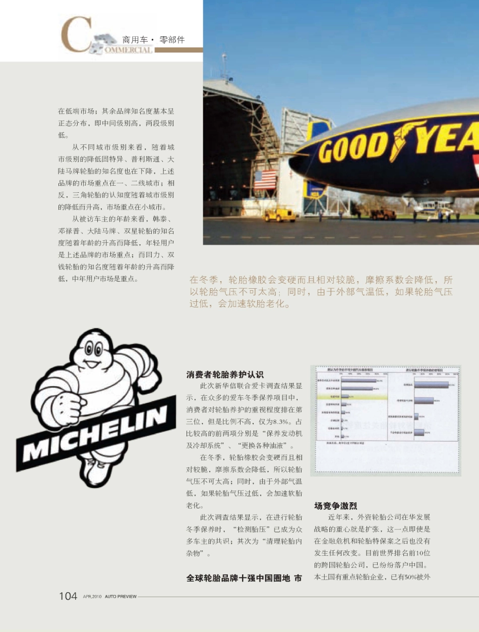 中国汽车轮胎市场分析_第3页