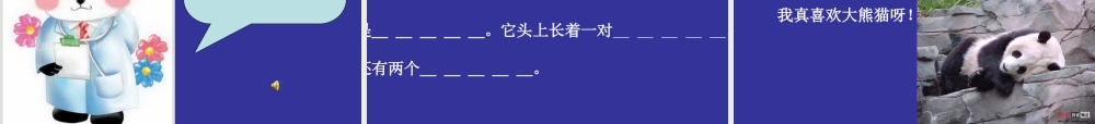 《大熊猫》演示文稿