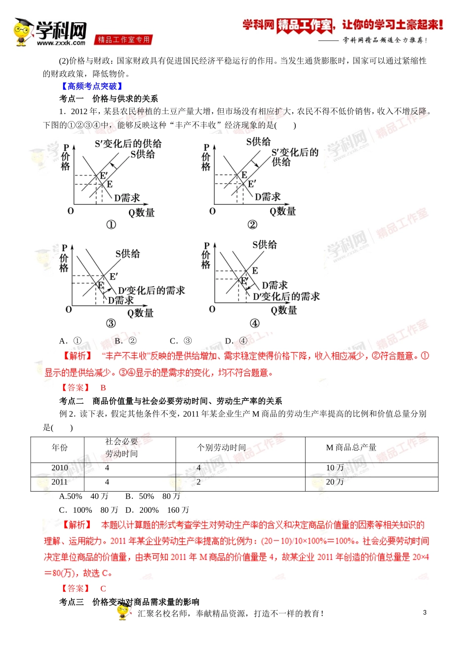 专题02多变的价格-2016年高考政治一轮复习精品资料(解析版)_第3页