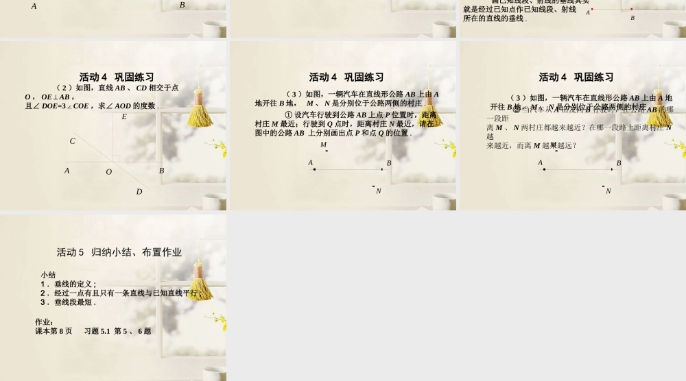 中学七年级数学下册(5.1相交线-垂线)课件 新人教版 课件