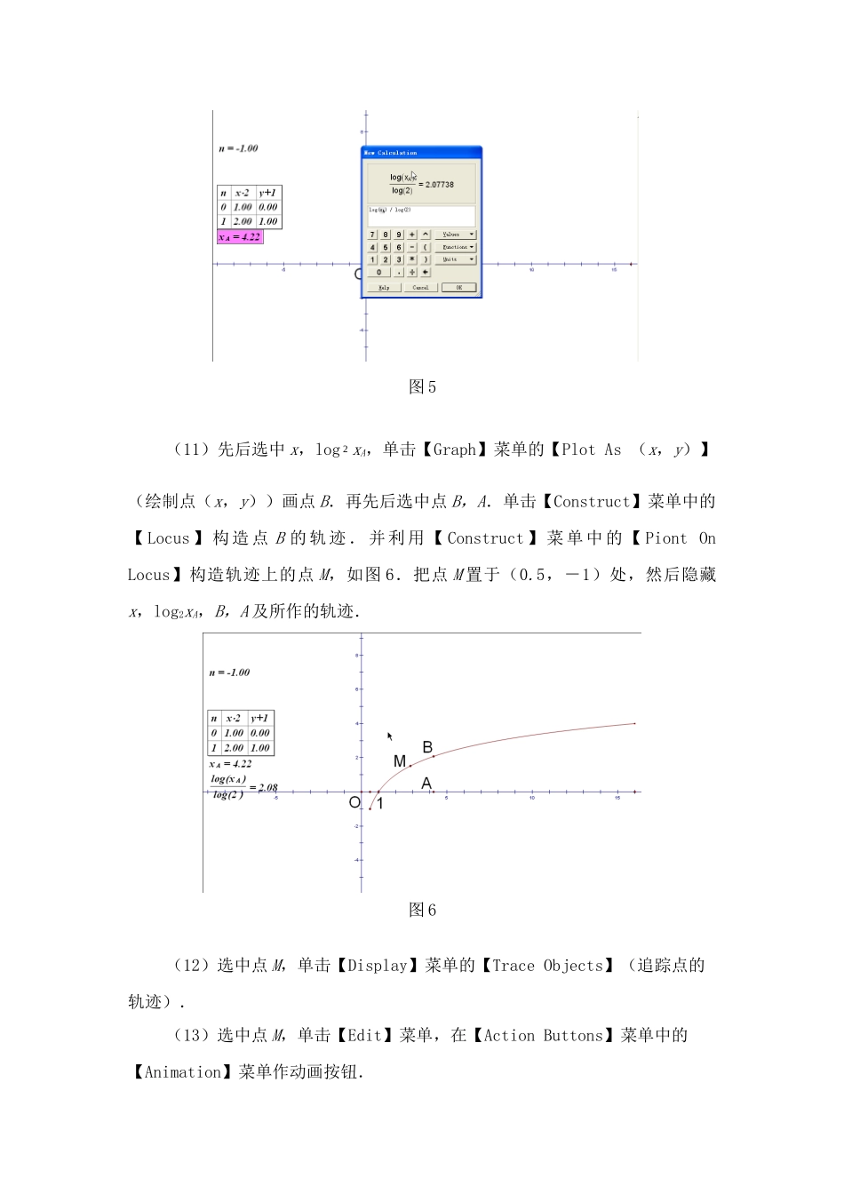 描点画对数函数的图象 课件_第3页