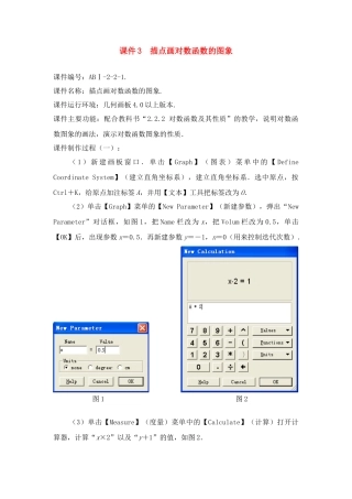 描点画对数函数的图象 课件