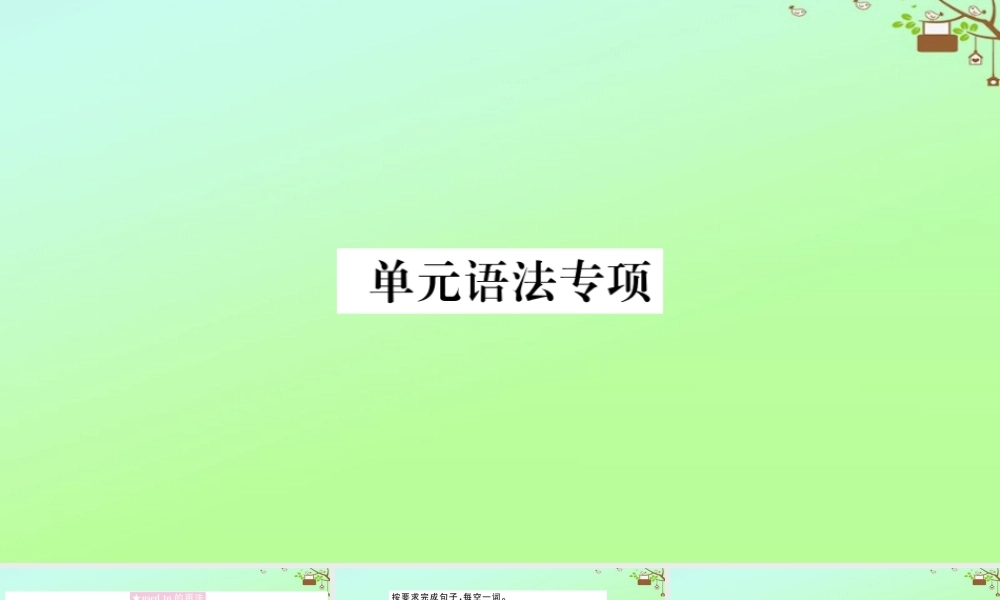 九年级英语全册 Unit 4 I used to be afraid of the dark单元语法专项作业课件 (新版)人教新目标版 课件