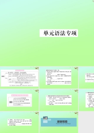 九年级英语全册 Unit 4 I used to be afraid of the dark单元语法专项作业课件 (新版)人教新目标版 课件