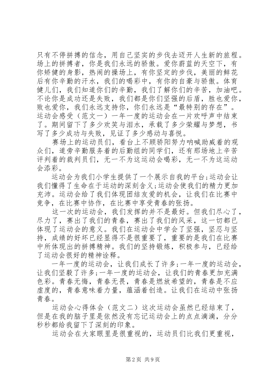 关于运动会的致辞_第2页