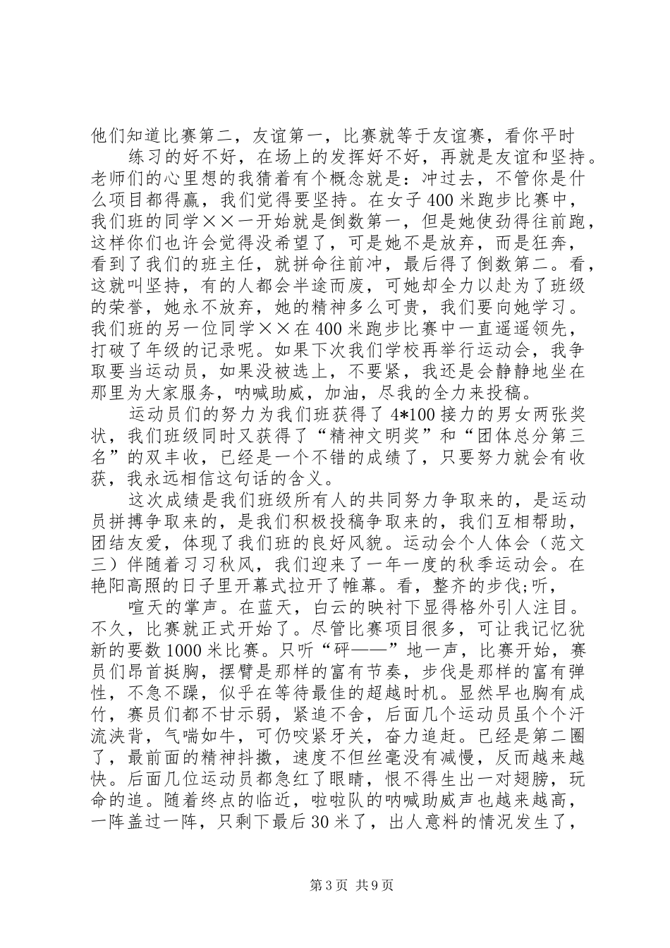 关于运动会的致辞_第3页