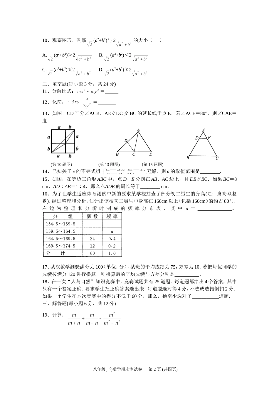 八年级(下)数学期末综合练习卷3OK_第2页