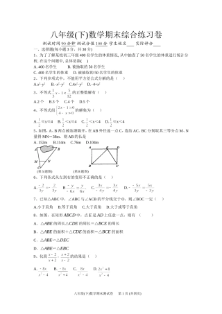 八年级(下)数学期末综合练习卷3OK