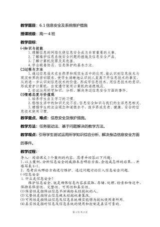 教案-61信息安全及系统维护措施