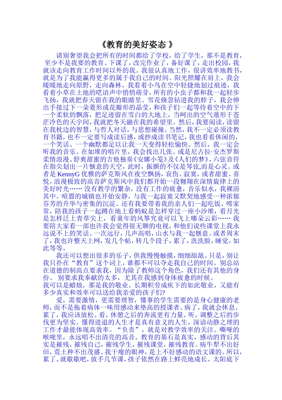 教育的美好姿态_第1页