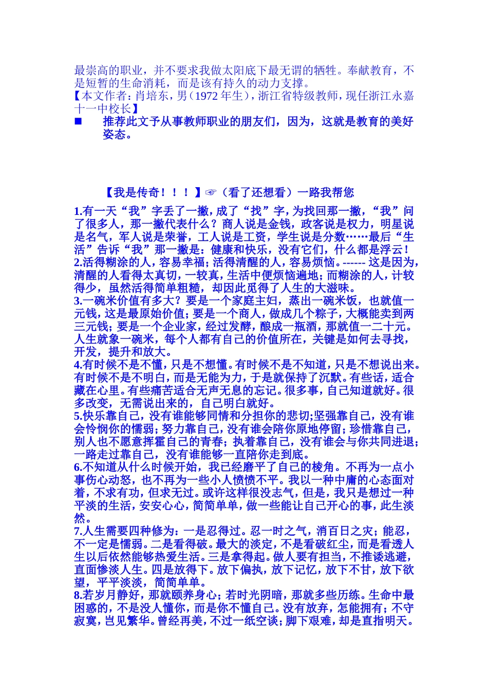 教育的美好姿态_第2页