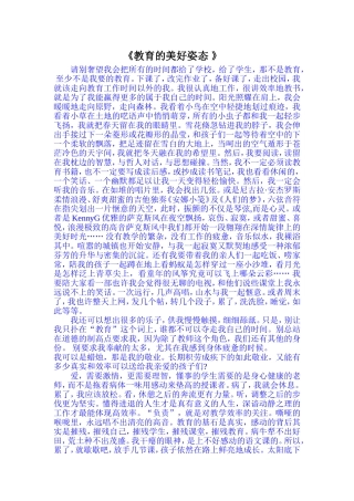 教育的美好姿态