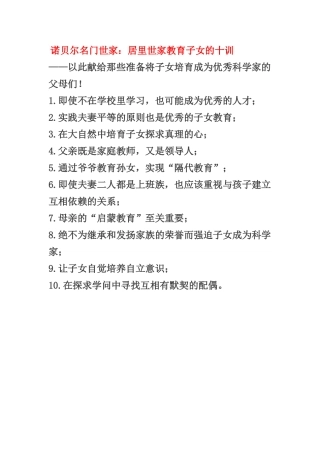 居里世家教育子女的十训