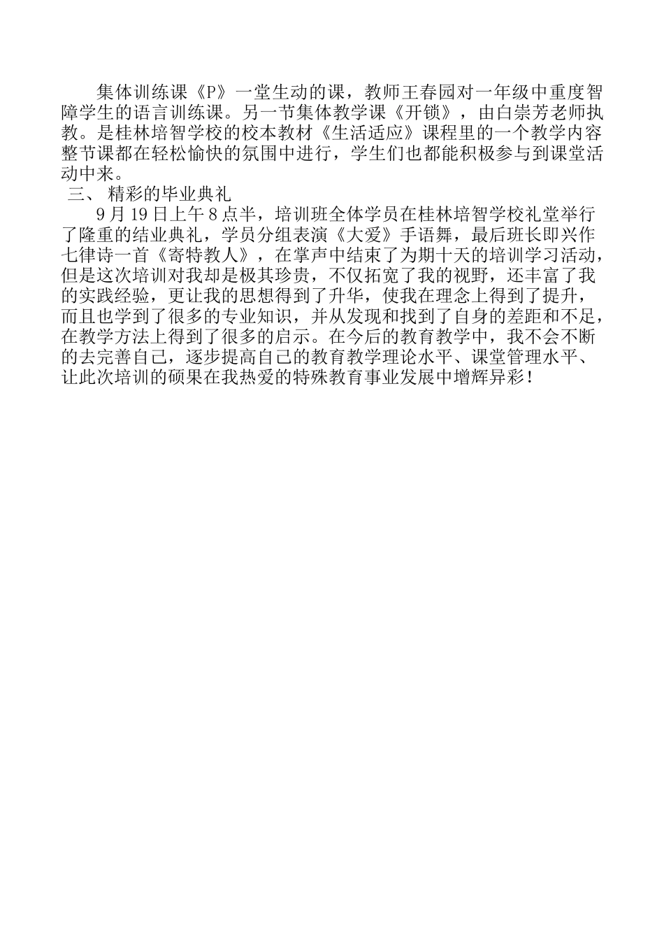 2014年广西区“国培”特殊教育培训小结_第2页