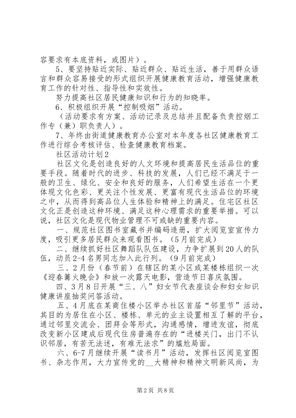 社区活动计划多篇合集_第2页
