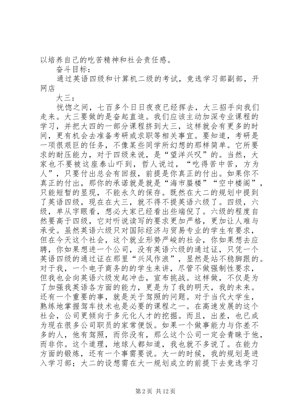 大学三年规划书_第2页