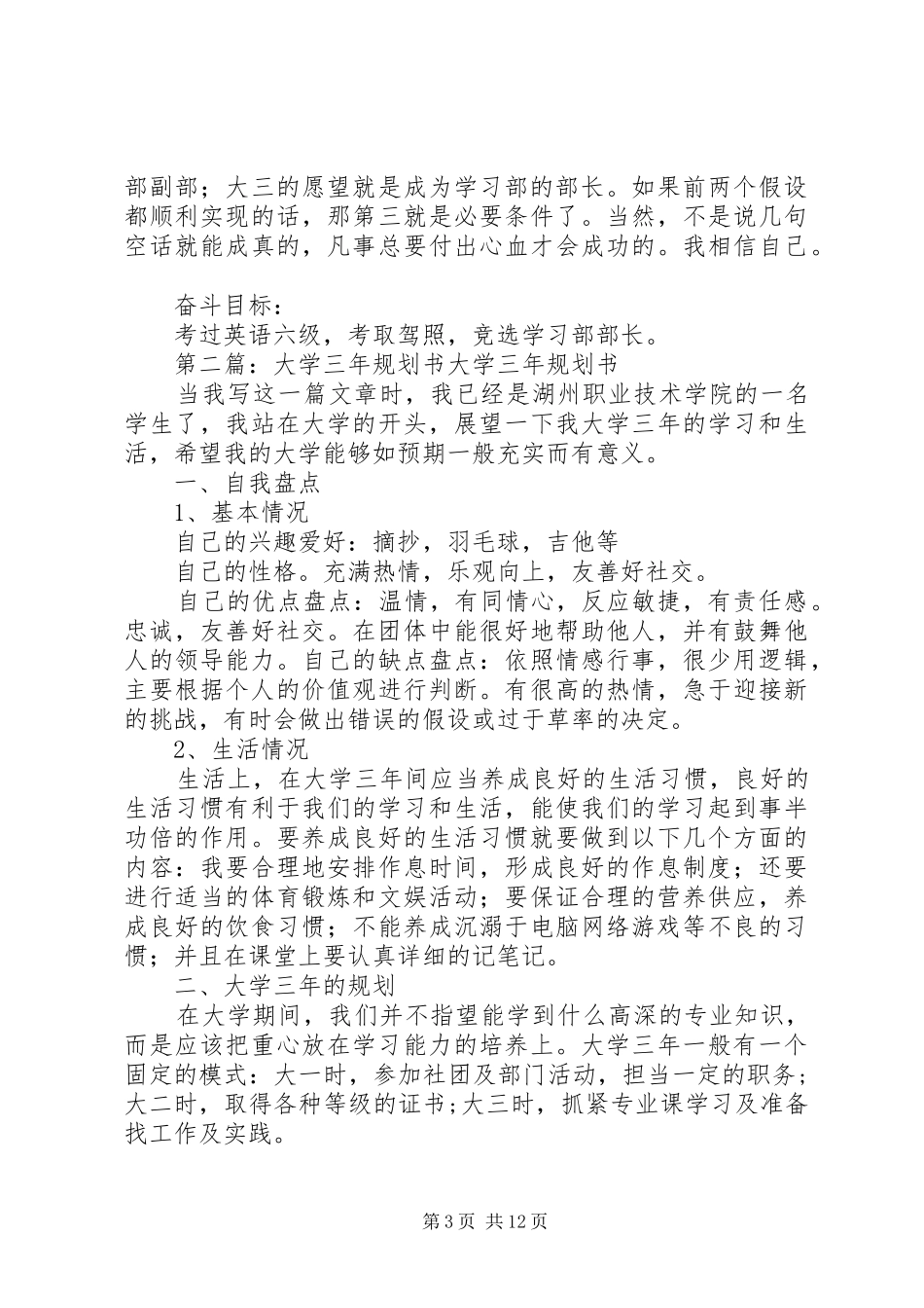 大学三年规划书_第3页