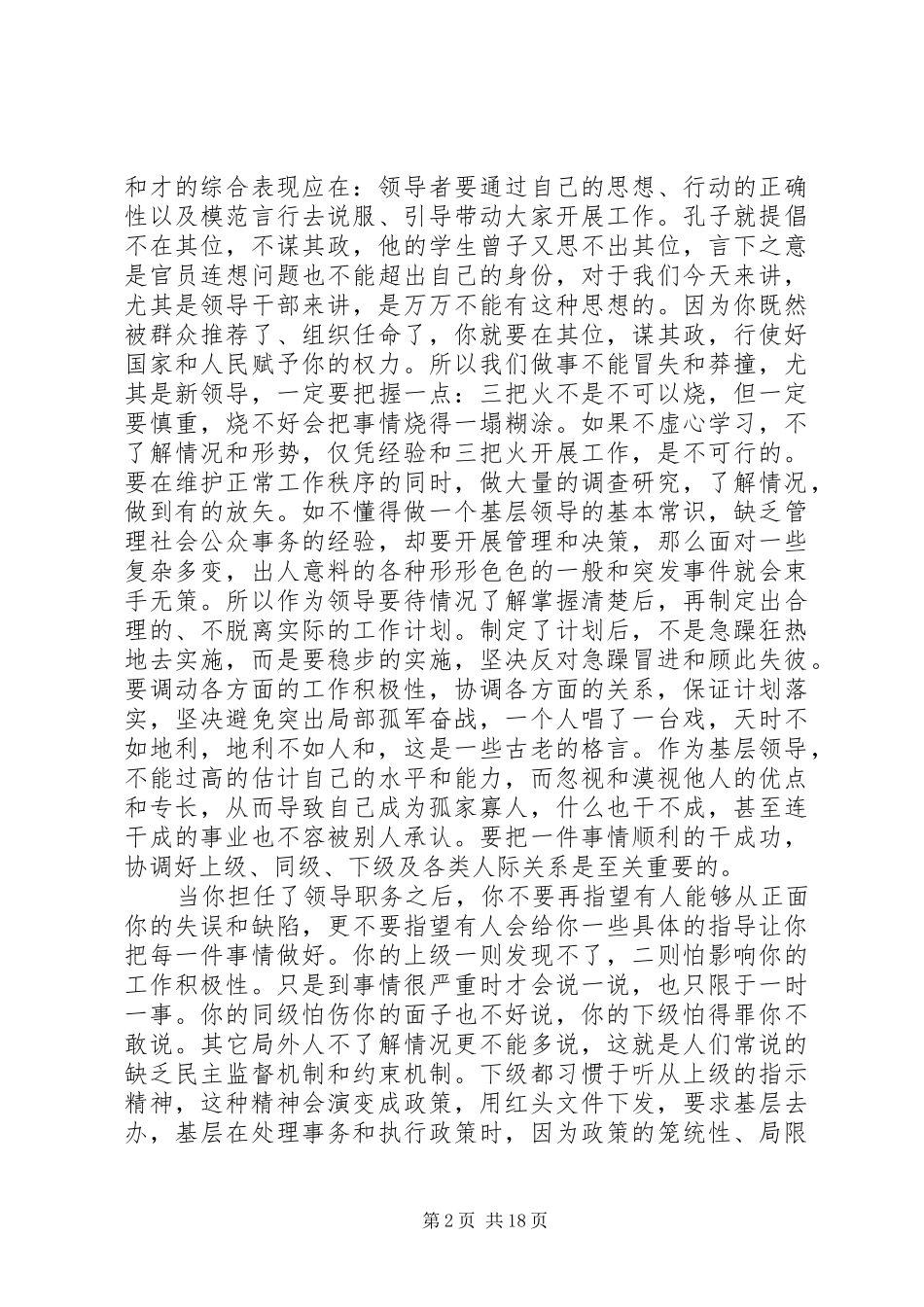 春节校长培训讲话_第2页