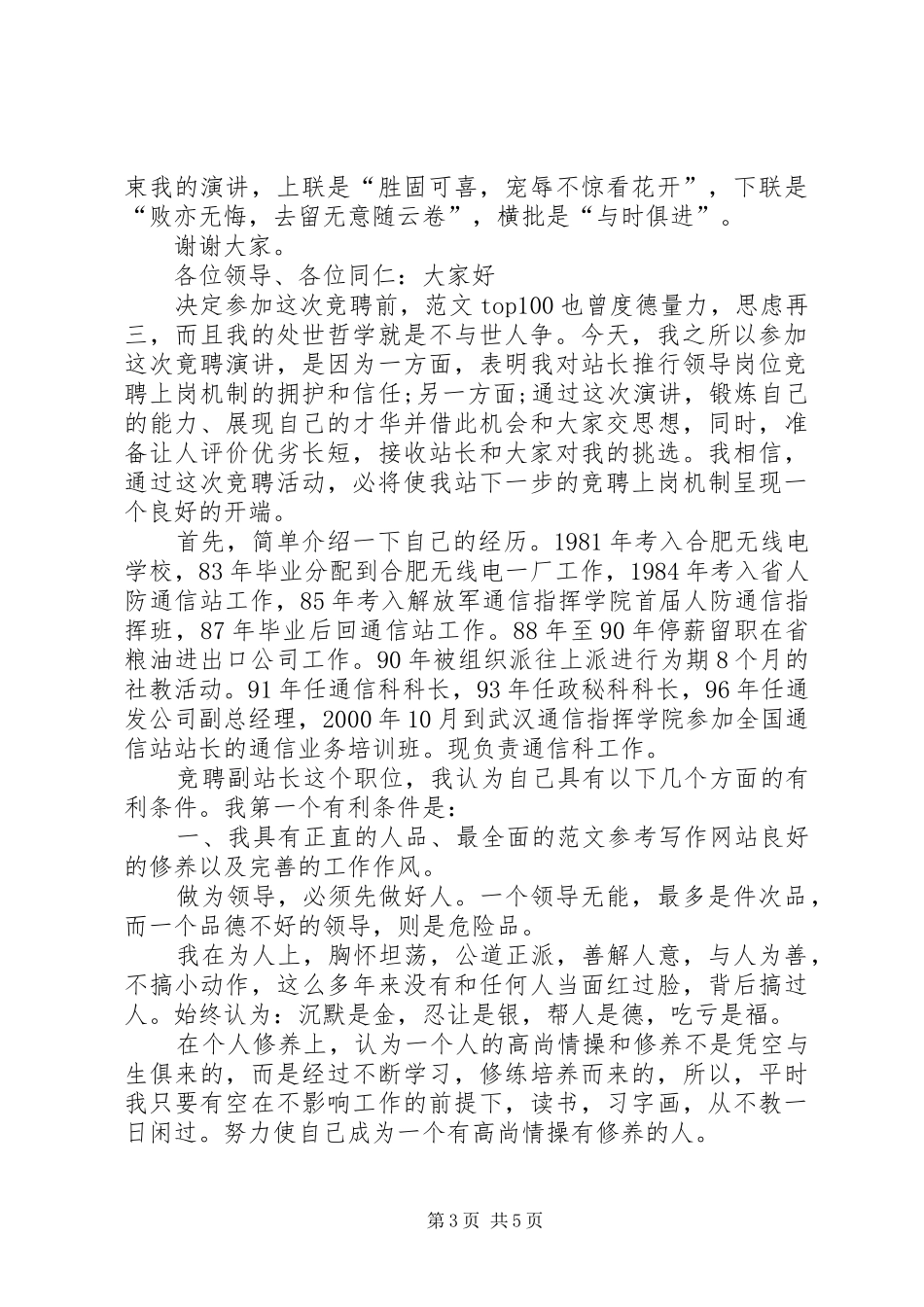 学生处副处长职位的竞聘演讲稿_第3页